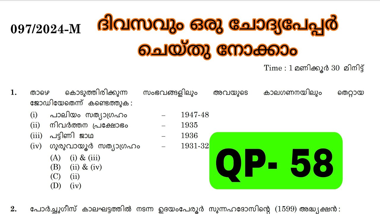 COMPANY BOARD LGS| BEVCO LD |VFA|DAILY QUESTION PAPER|മുൻവർഷ ചോദ്യങ്ങൾ| PREVIOUS QUESTIONS & ANSWERS