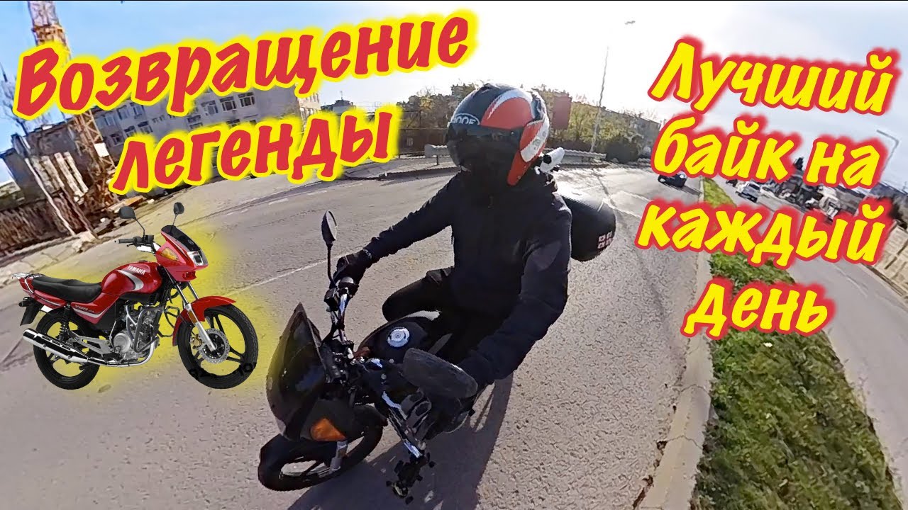 Возвращение легендарного Yamaha YBR 125 / Лучший мотоцикл на каждый день / + тест новой камеры