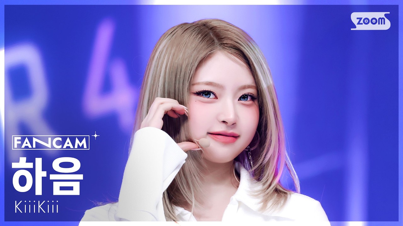 [안방1열 직캠4K] 키키 하음 '404 (New Era)' (KiiiKiii HAUM FanCam) @SBS Inkigayo 260215