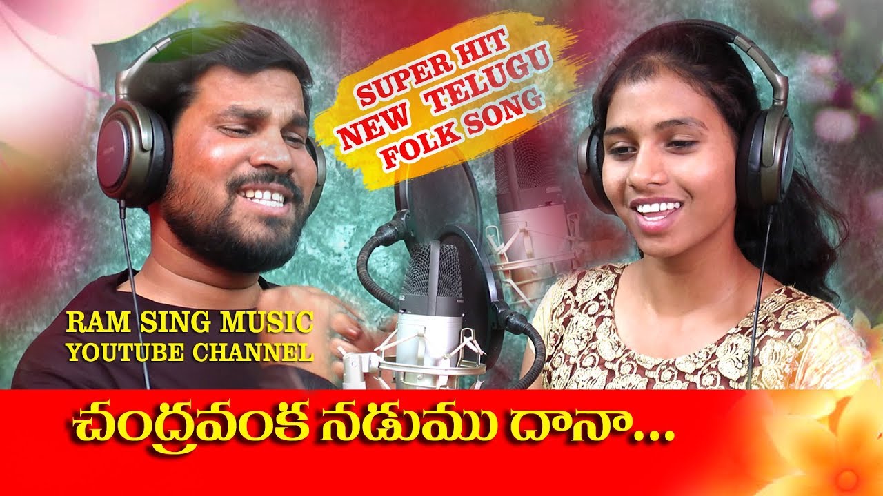 CHANDRA VANKA NADUMU DAANA TELUGU LATEST VIDEO SONG 2019/RAMSINGH MUSIC