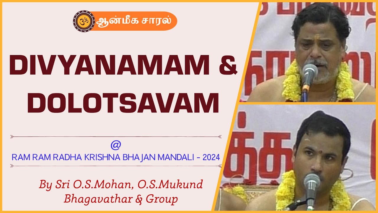 DIVYANAMAM & DOLOTSAVAM By Sri O.S.Mohan & Sri  O.S.Mukund Bhagavathar - 2024