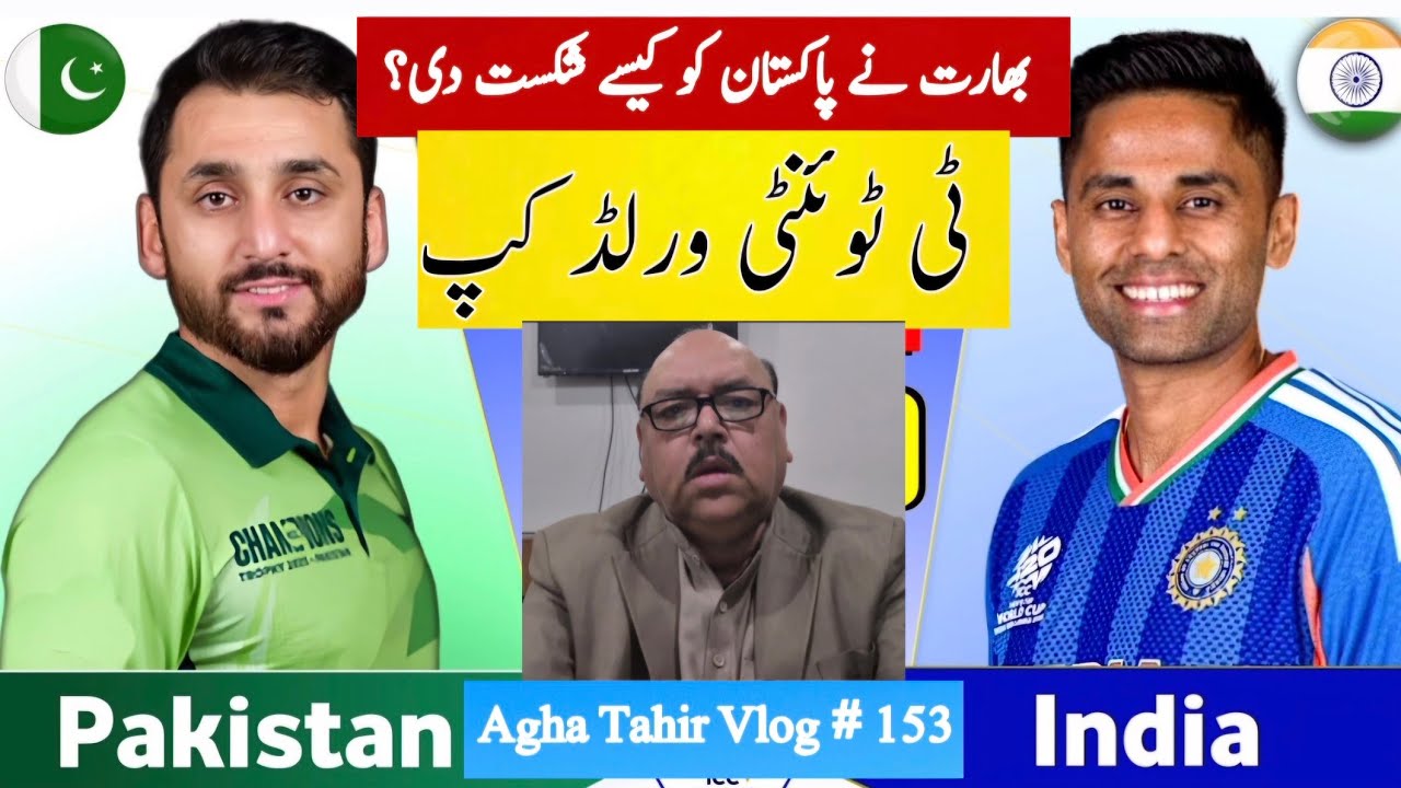 T.20 world Cup : How India defeated Pakistan | ٹی ٹوئنٹی ورلڈ کپ : بھارت نے پاکستان کو کیسے شکست دی؟