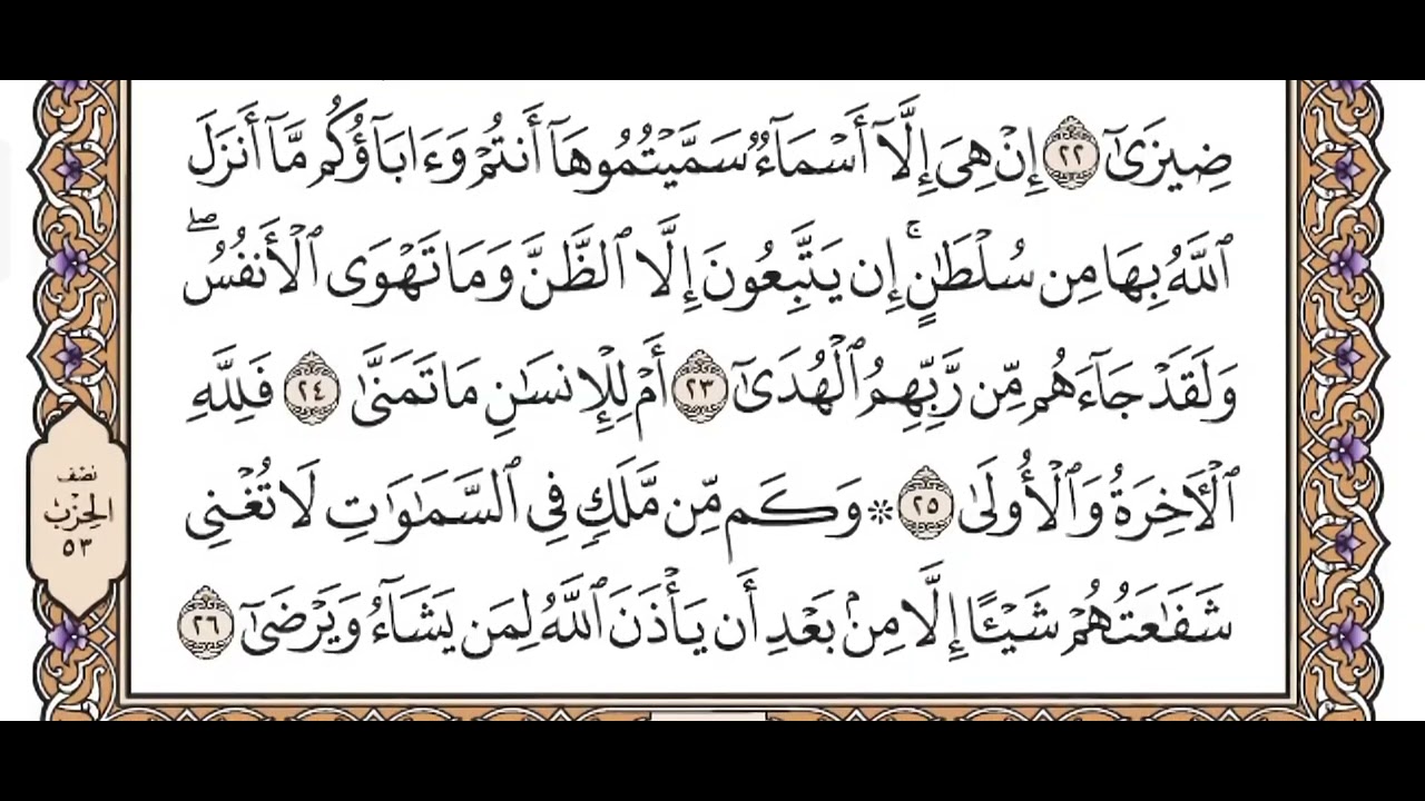 سورة النجم كامله مع الشيخ ياسر الدوسري
