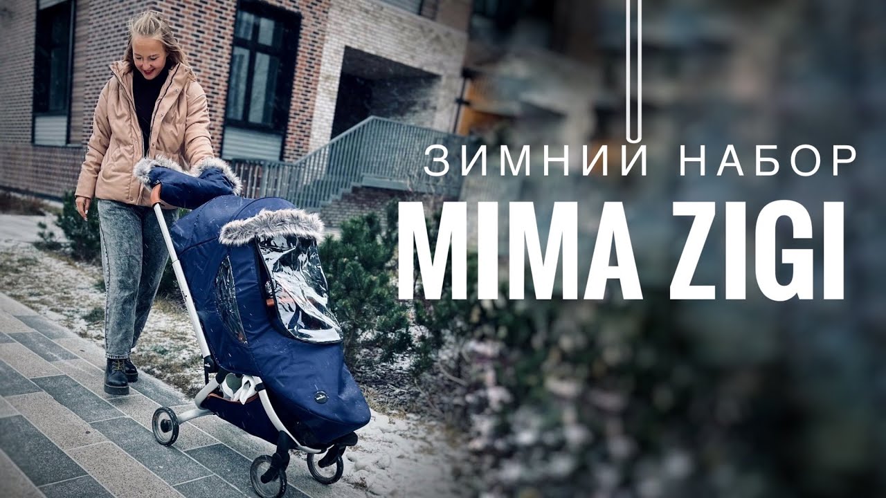 Зимний набор MIMA ZIGI