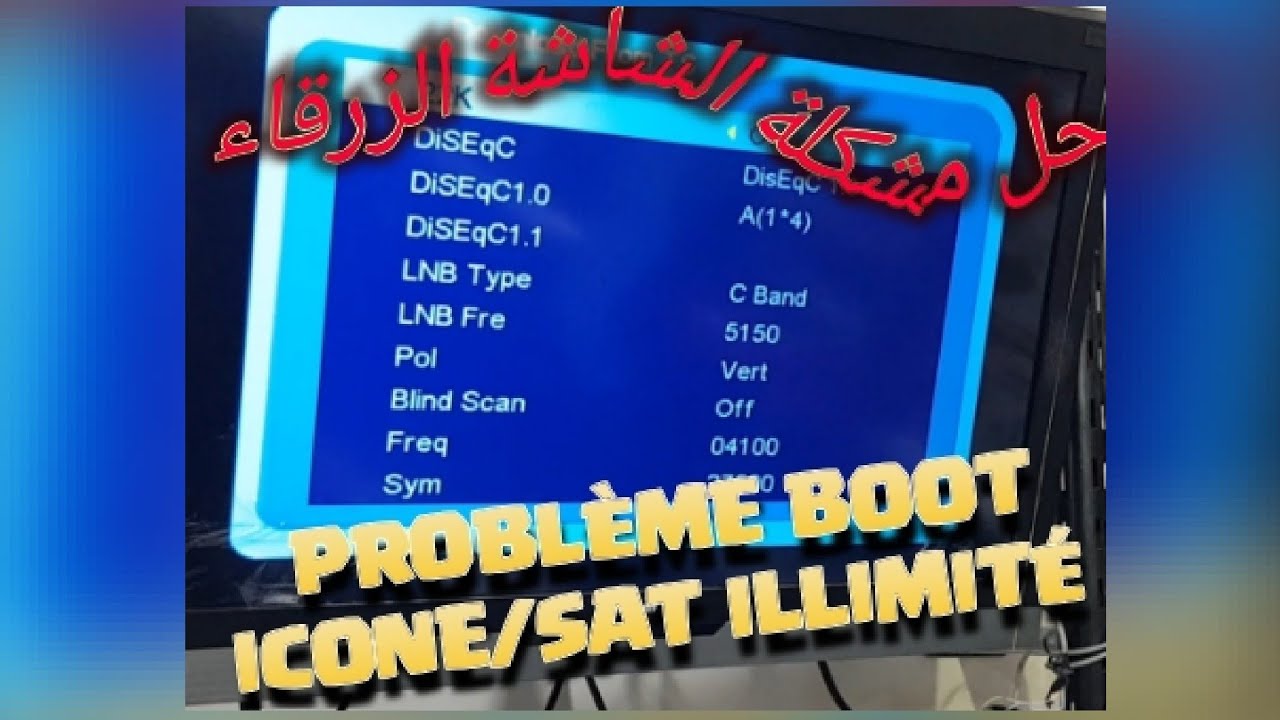 حل مشكل  الشاشة الزرقاء لأجهزة  SOLUTION PROBLEME  #BOOT #ICONE (VOGUE,  i-3030...)/ #SAT_ILLIMITÉ
