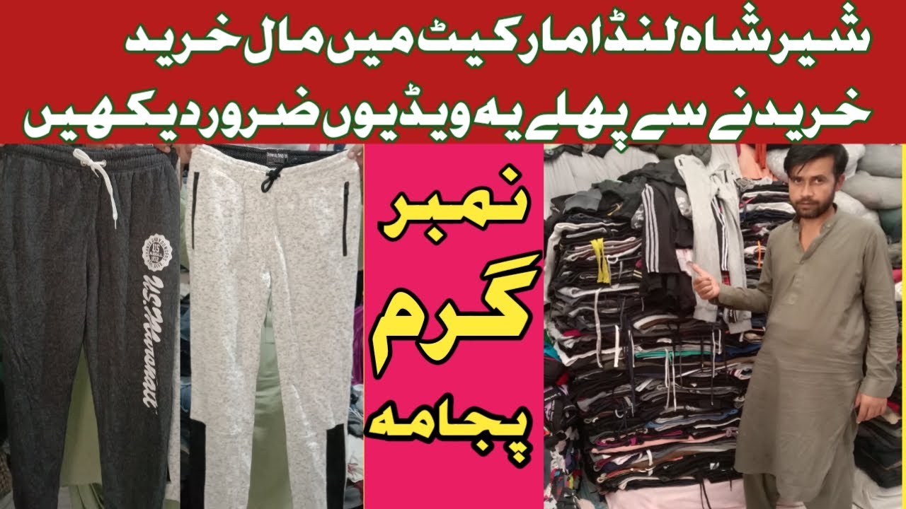 Men Winter Trousers | fancy Pajama |Shershah | Wholesale market  Rates |girls pajamas 👖