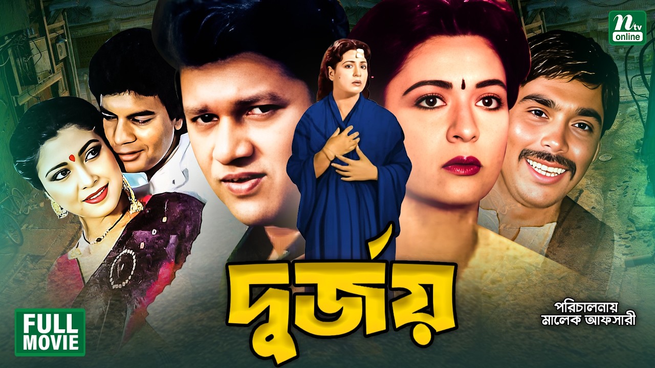Durjoy (দুর্জয়) Shabana || Alamgir | Ilias Kanchan | Diti | Humayun Faridi || Superhit Bangla Movie