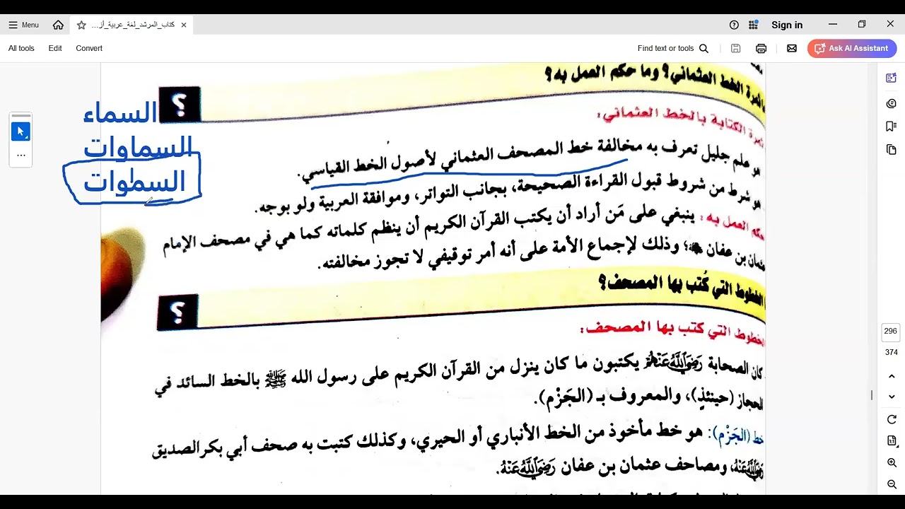 مراجعة الخط كاملة في ليلة الامتحان ✍️ | 3 ع أزهر ترم أول 2026 – هتقفل الدرجة!