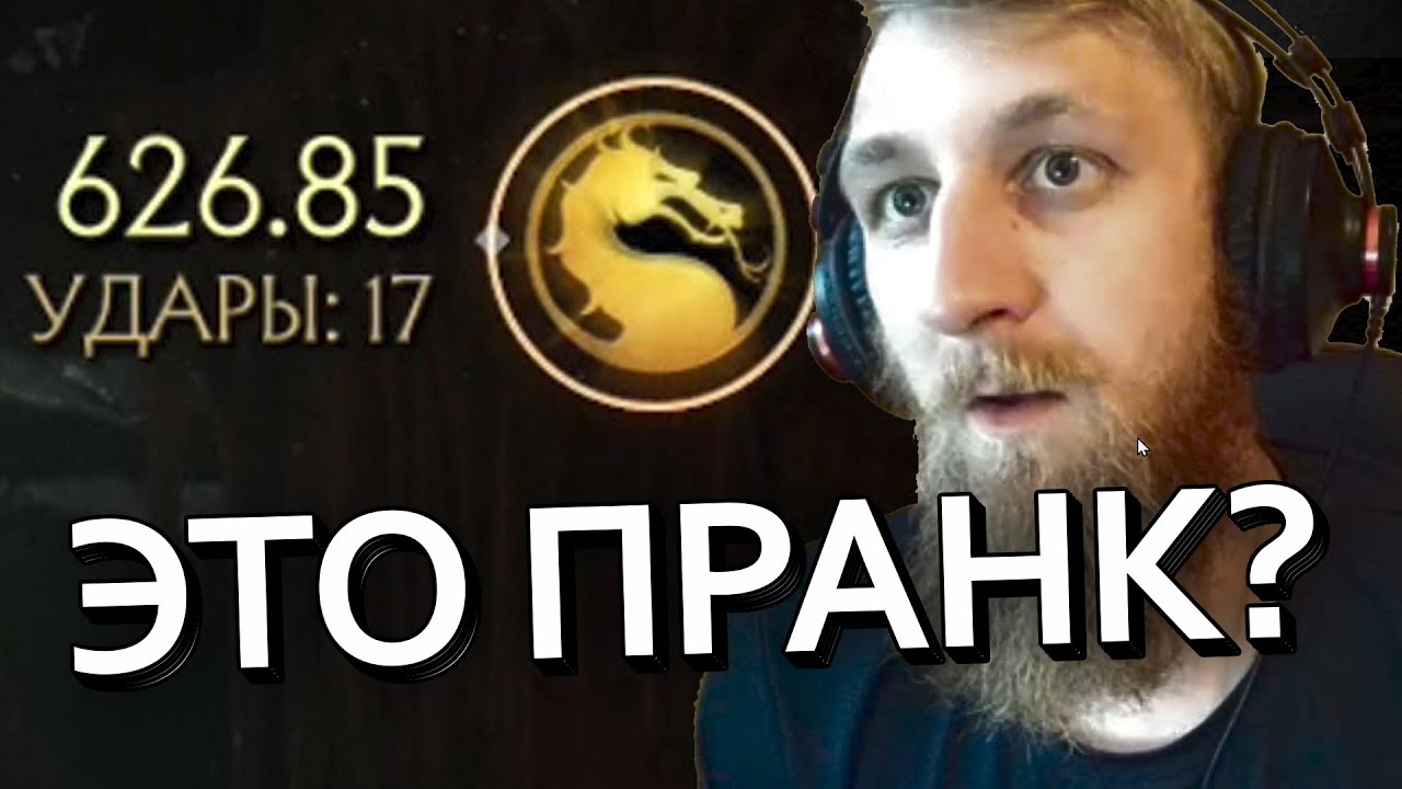 Притворился НОВИЧКОМ НА ОНЛАЙН УРОКЕ MORTAL KOMBAT 11 | ПРАНК НАД УЧИТЕЛЕМ МОРТАЛ КОМБАТ 11