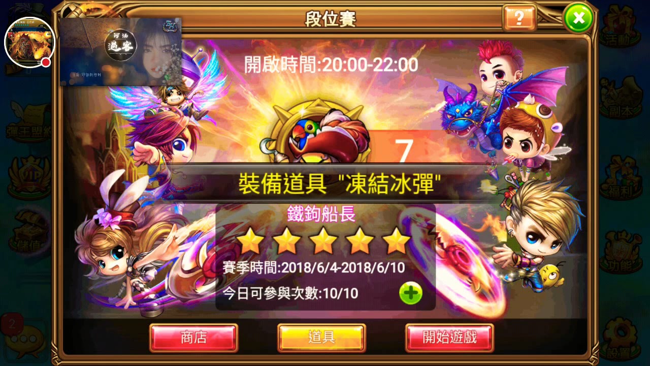 彈彈堂口袋版~~2018.6.9經典段位賽
