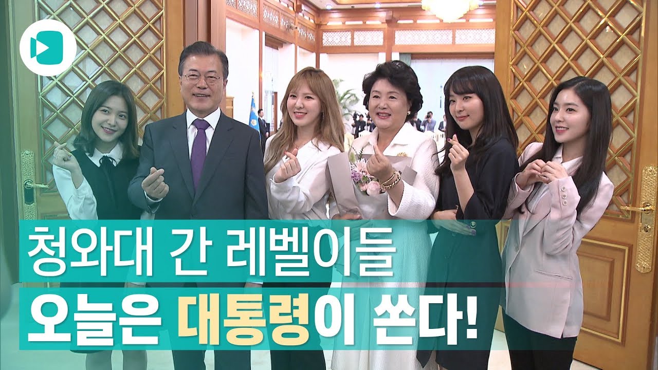 문통령에게 밥 얻어먹으러 간 레벨이들(feat.K팝 스타 총출동)/비디오머그