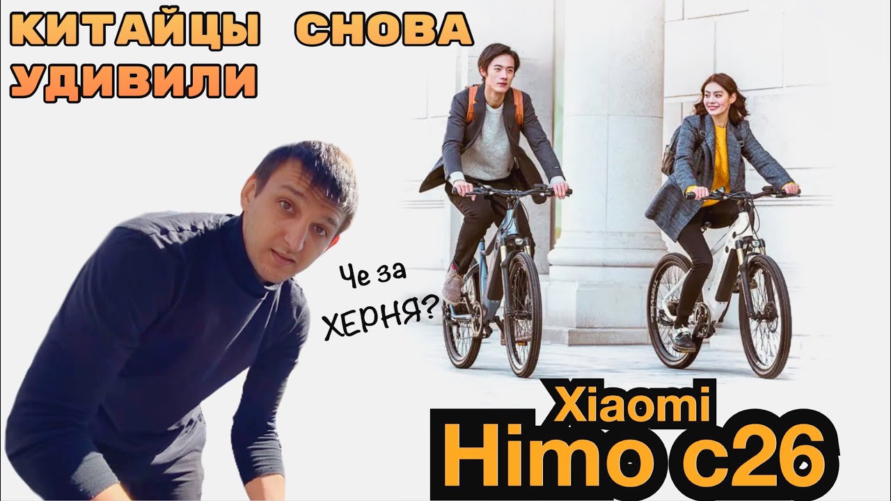 Xiaomi himo c26 Обзор / недостатки и плюсы /