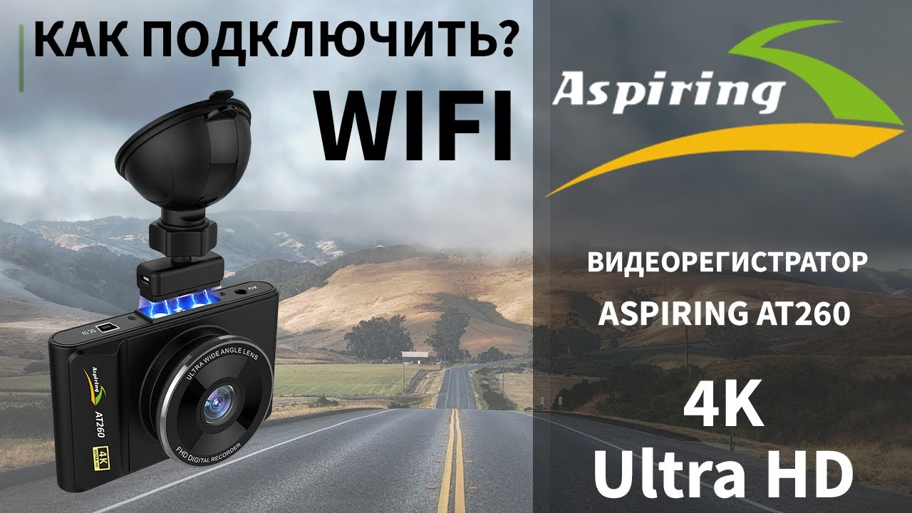 ASPIRING АТ260 как подключить WIFI