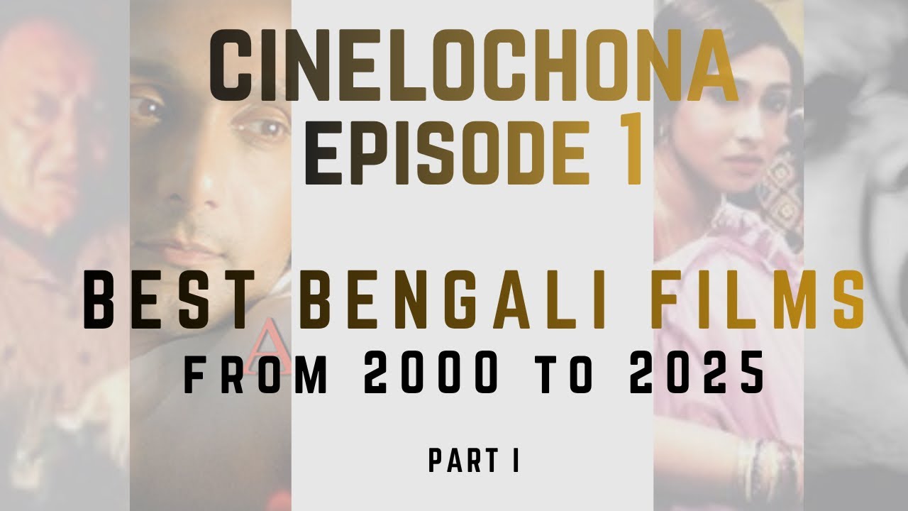 সিনেলোচনা | Film Appreciation | Episode 1 |  26 best films in 25 years - Part I