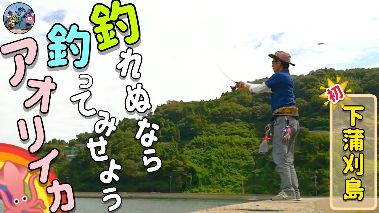 9月27日釣行🎣下蒲刈島で､釣れないと言われるデイゲームにチャレンジしてみた✨撮影をやめた途端､大きな◯◯が釣れるとは🤩