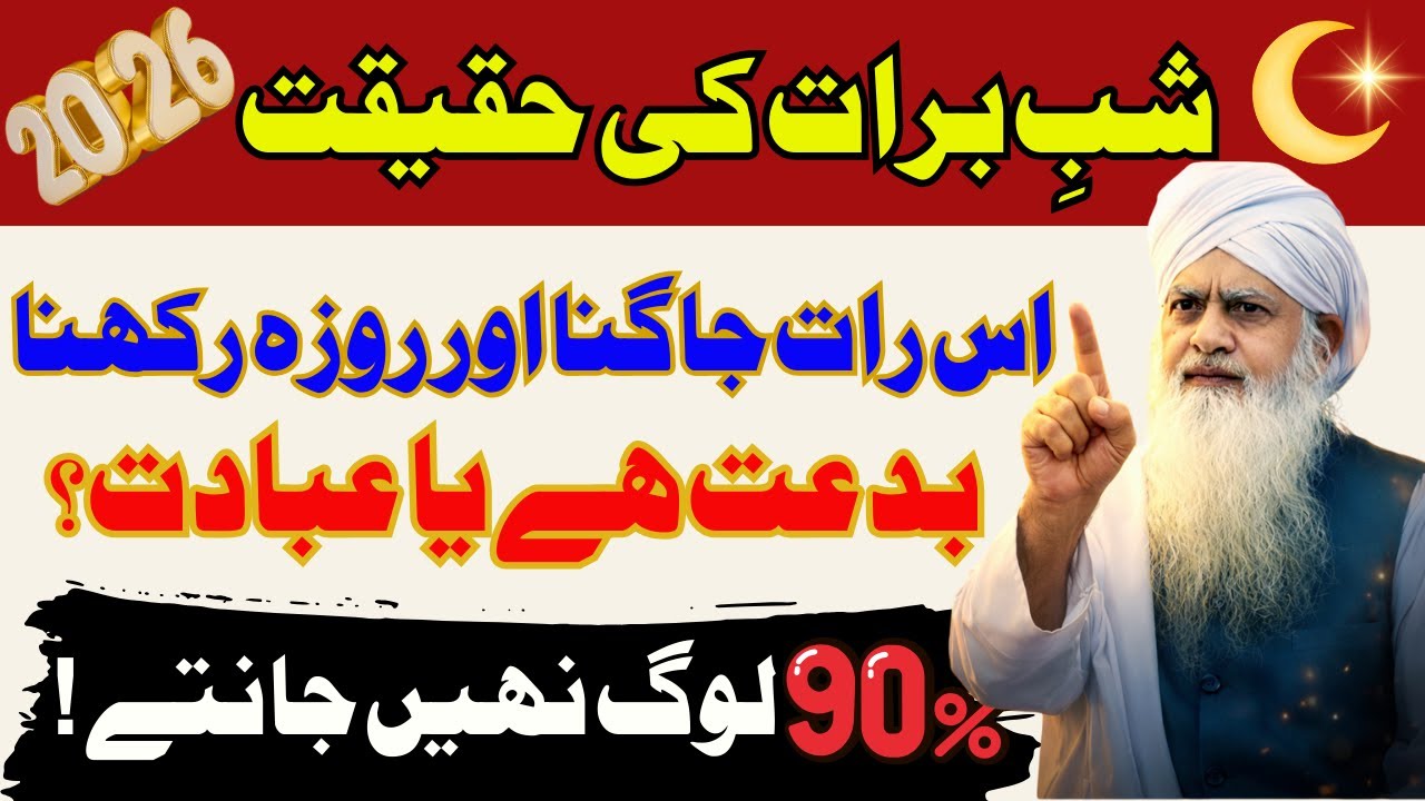 Shab-e-Baraat Ki Haqeeqat 😱 | Is Raat Jagna Aur Roza Rakhna Bid‘at Ya Ibadat? | Peer Zulfiqar Ahmed