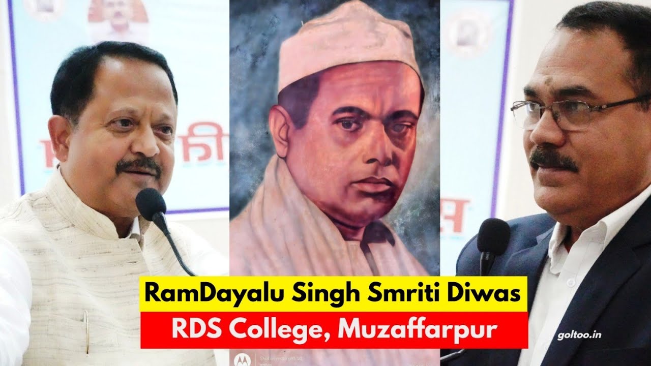 RDS College Hosts Ramdayalu Singh Smriti Diwas | Address by MLA Ranjan Kumar
