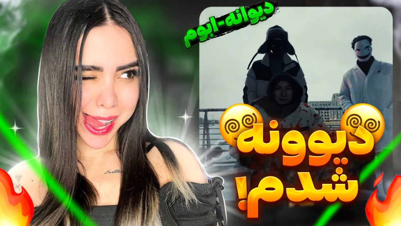 ABOM - DEWANA (Reaction)🤯 ری اکشن موزیک ویدئو دیوانه از ابوم