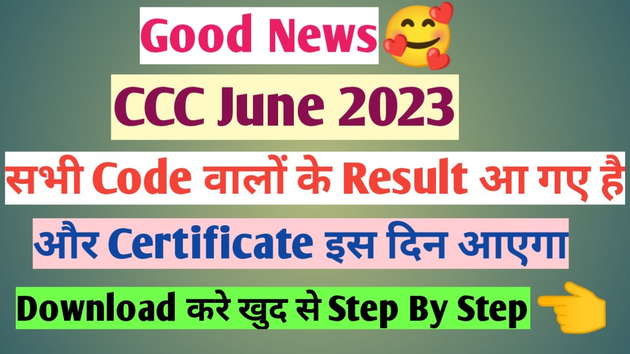 CCC June Result 2023 सभी Code वालों के आ गए है Official Update✅ | CCC June Ka Result Kab Aayega 2023