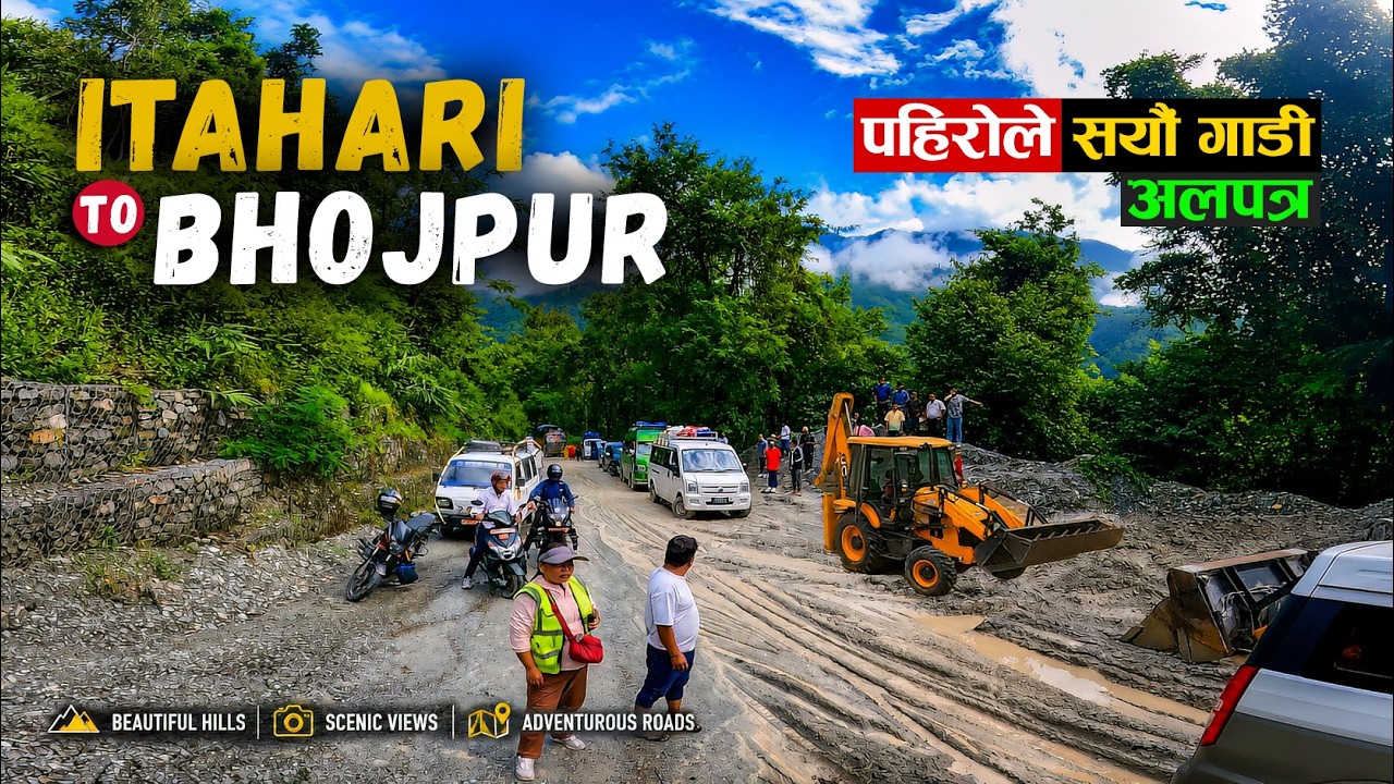 भोजपुर जाने सडक फेरि अवरुद्ध | सयौं सवारीसाधन रोकिए |