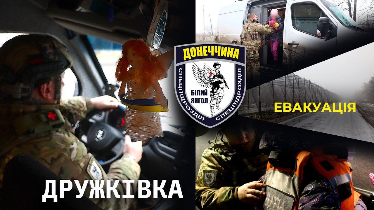 Двох дітей і їхню матір евакуювали з Дружківки поліцейські підрозділу «Білий янгол»