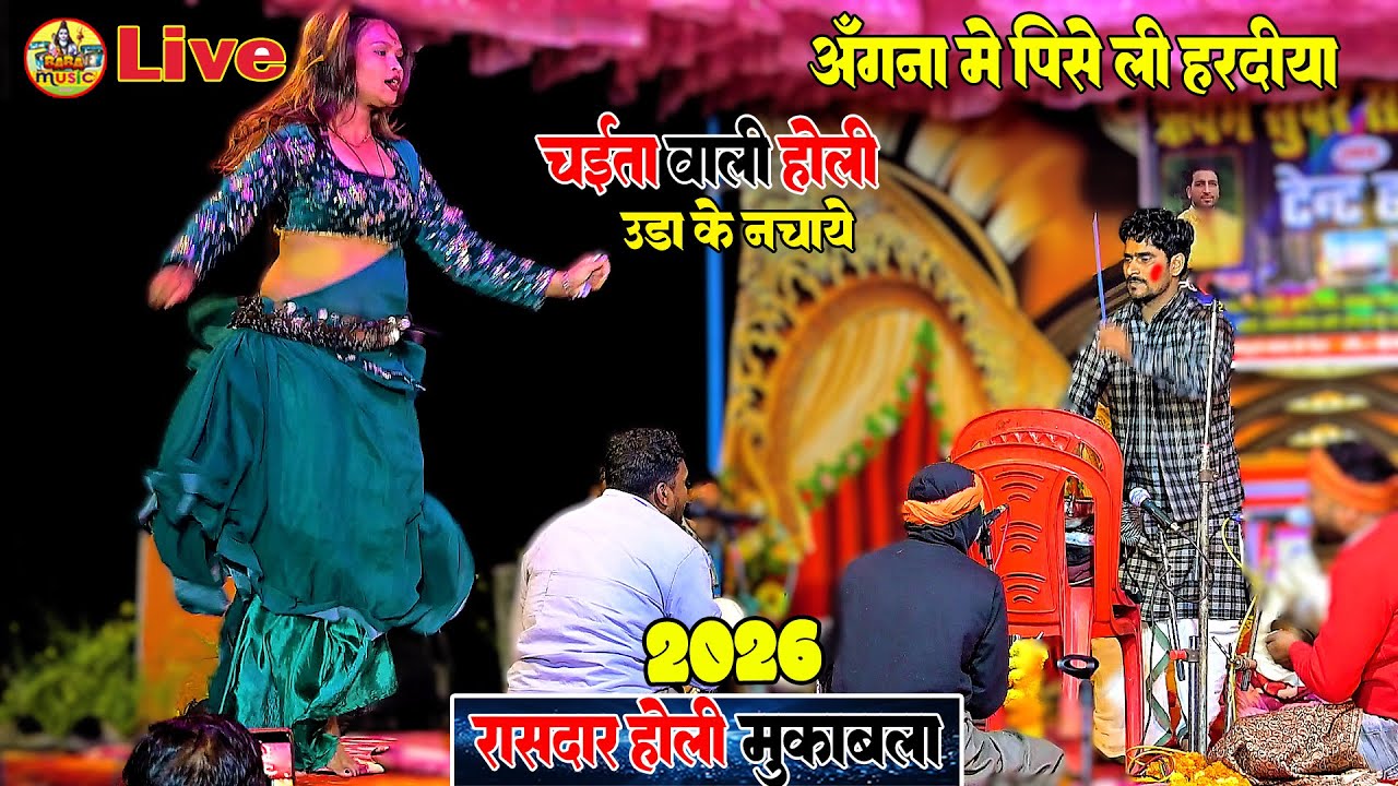 अँगना में पिसे ली हरदिया - उड़ा के नचाये चईता वाली होली पे - guddu halchal ke holi mukabla song 2026