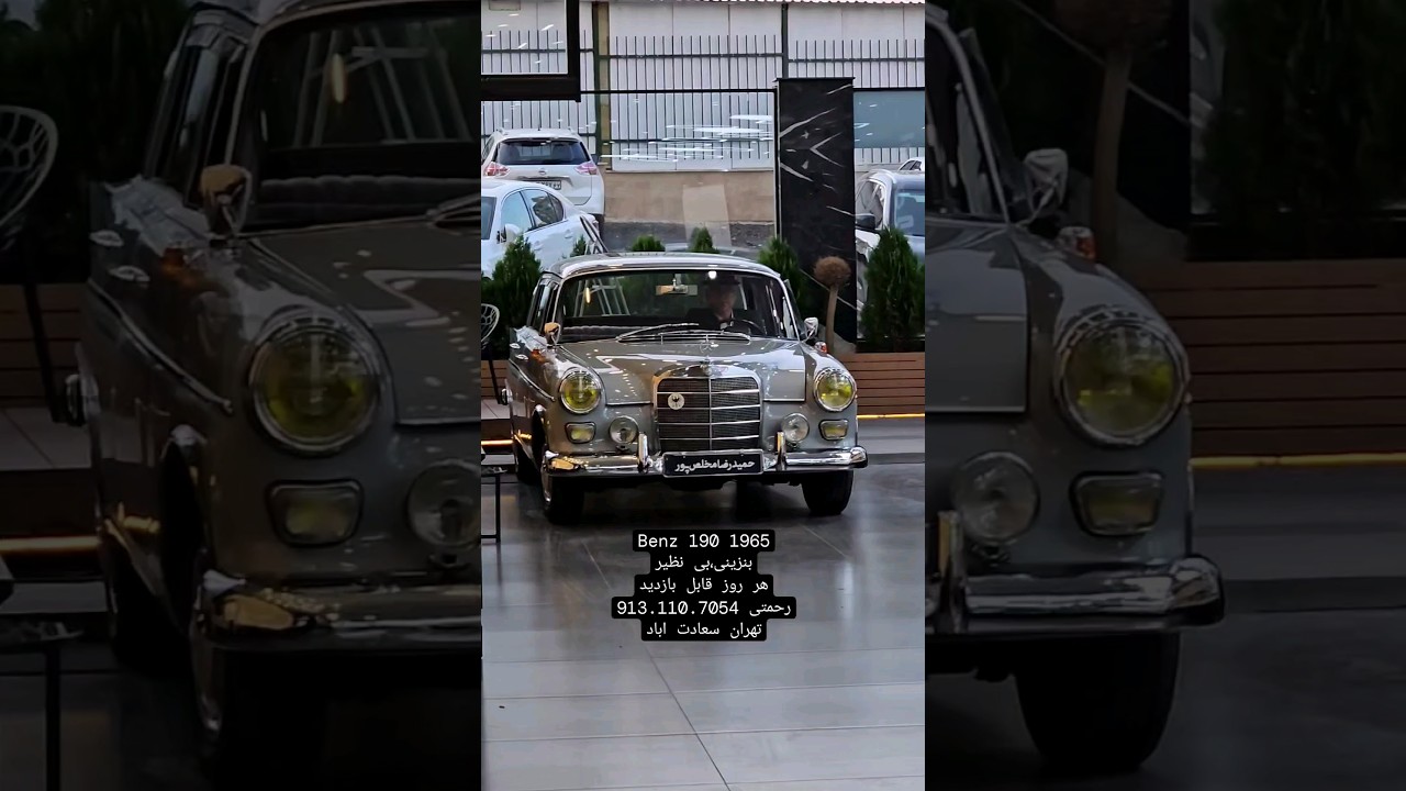 Benz 190 1965بنزینی،بی نظیرهر روز قابل بازدیدرحمتی 913.110.7054تهران سعادت اباد