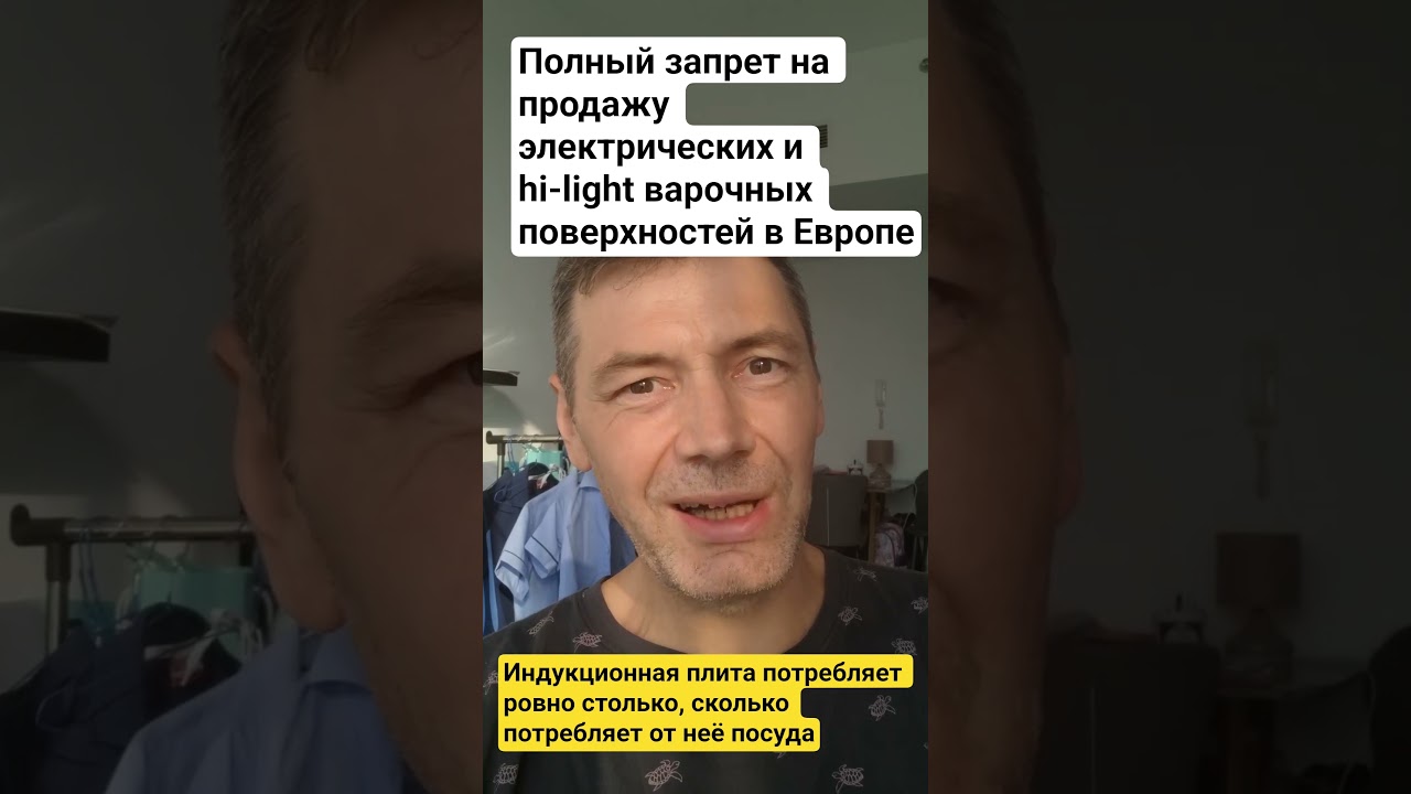 Электрические Hi-Light плиты под запретом. Теперь только индукция ...