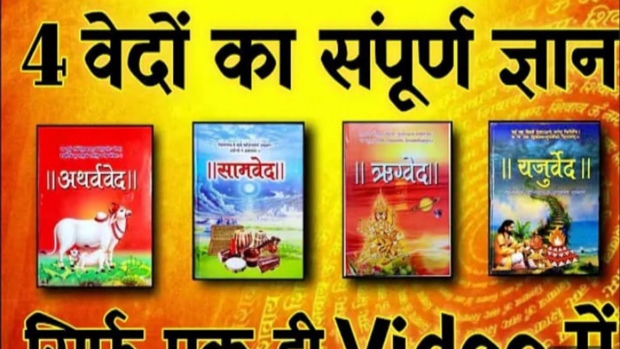 Vedic civilization -All four veda -Rig Ved/  Samved/ Yajurved/ Atharah ved