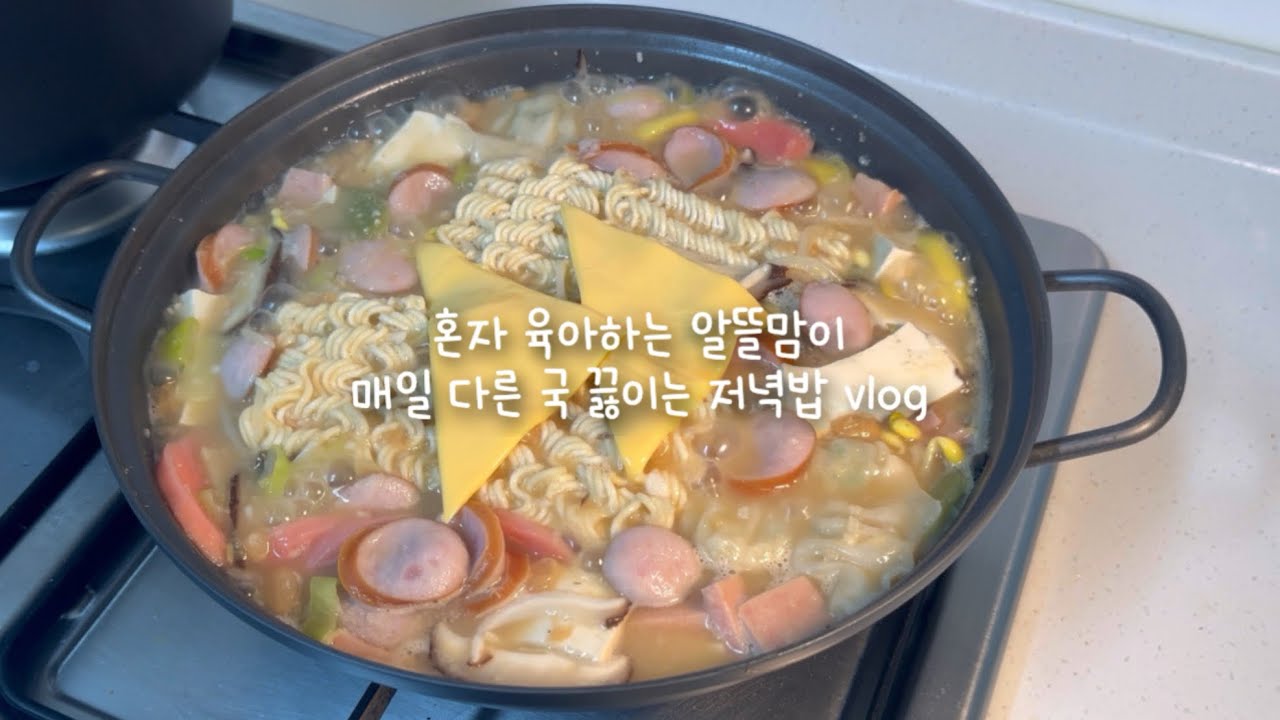 추운겨울은 뜨끈한 국이 최고지! 다양한 저녁국 끓이는 일상(김치콩나물국,하얀부대찌개,냉이된장국) 