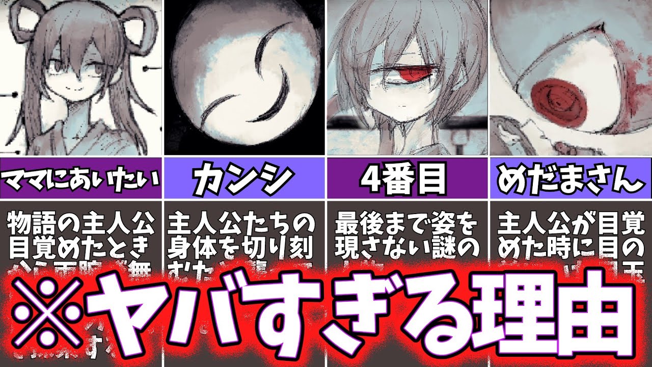 【ママにあいたい】】過酷な世界をゆっくり解説【鬱ゲー】