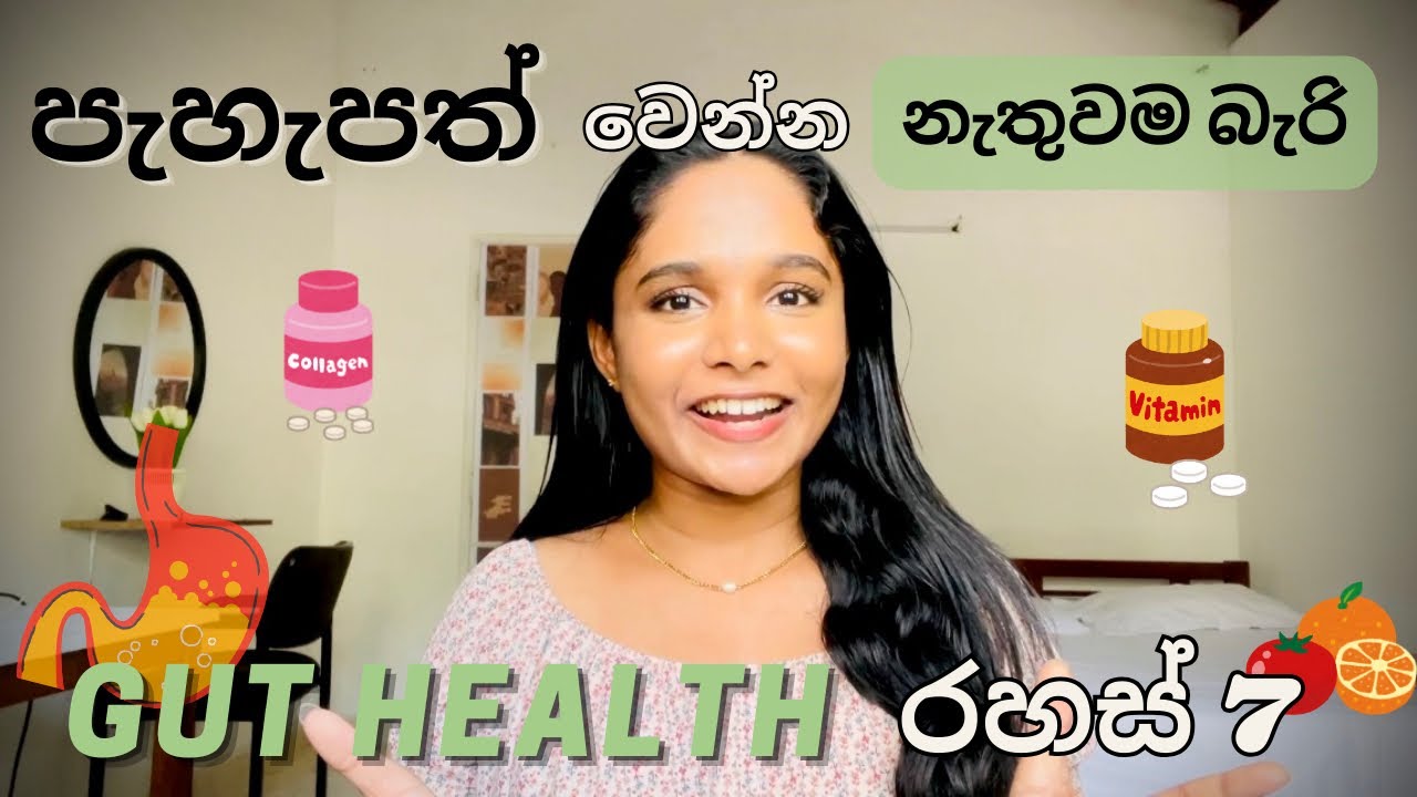 කොච්චර cream ගෑවත්, ලස්සන healthy skin එකක් ලබාගන්න අමාරු හේතුව 🧴🫧 අද ඉඳන් මේ විදියට කාලා බලන්න 🥦🍅🍫