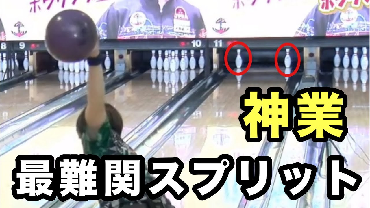 【神業】奇跡の瞬間を目撃せよ！「このスプリット、あなたならどう取る？」