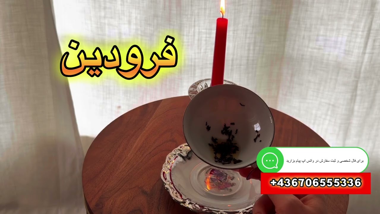 فال روزانه ۲۸ اسفند ۱۹ مارچ🪬نیت کن✨