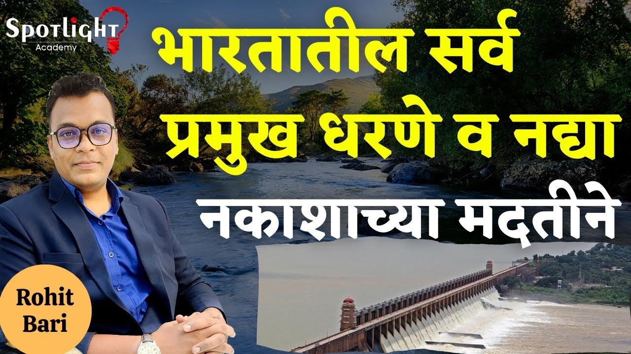 Rivers & Dams in India l Geography through Maps l Rohit Bari