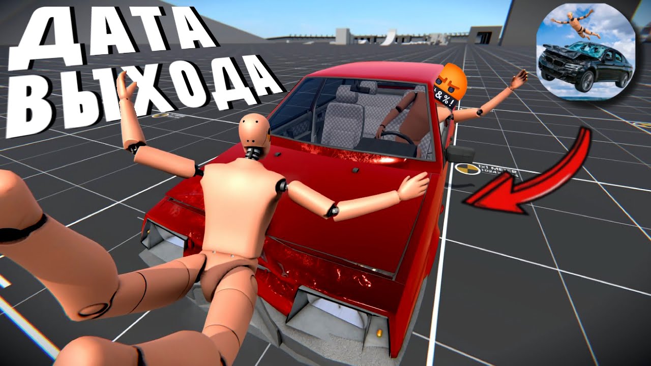 😱 ТОЧНАЯ ДАТА ВЫХОДА ИГРЫ! | КРАШ ТЕСТ СИМУЛЯТОР 3