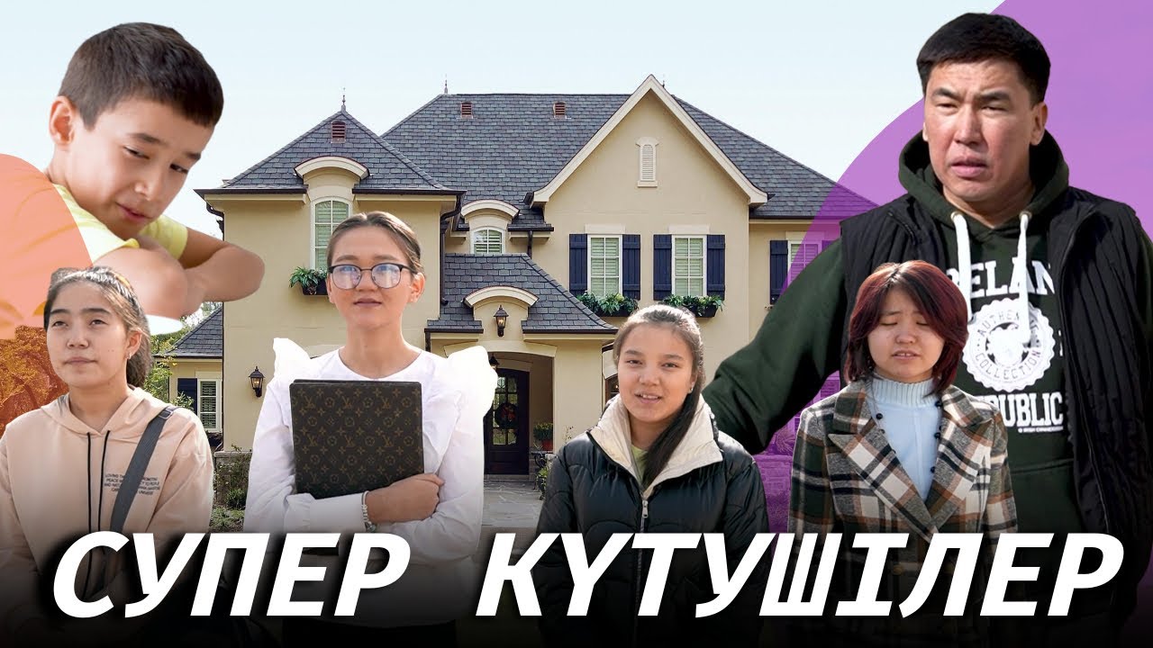 Қазақша кино 2021 | Супер Күтушілер