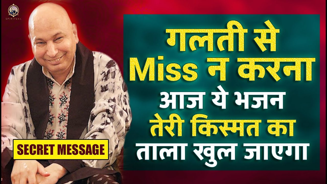 गलती से भी Miss ना करीं आज ये अरदास तेरी किस्मत बदल जानी | Guru Ji Bhajan | Guru Ji Satsang 2025