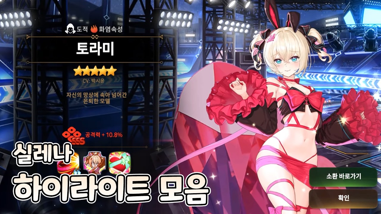[에픽세븐] 2픽 토라미 히트일지도 - RTA Highlight