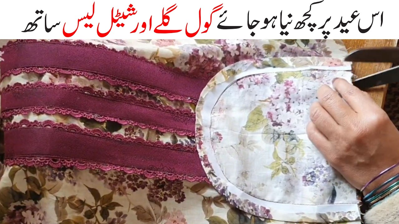 Gol Gala Neck Design with Shital Lace |Lawn Suit Eid Special cutting and stitching tutorial urdu