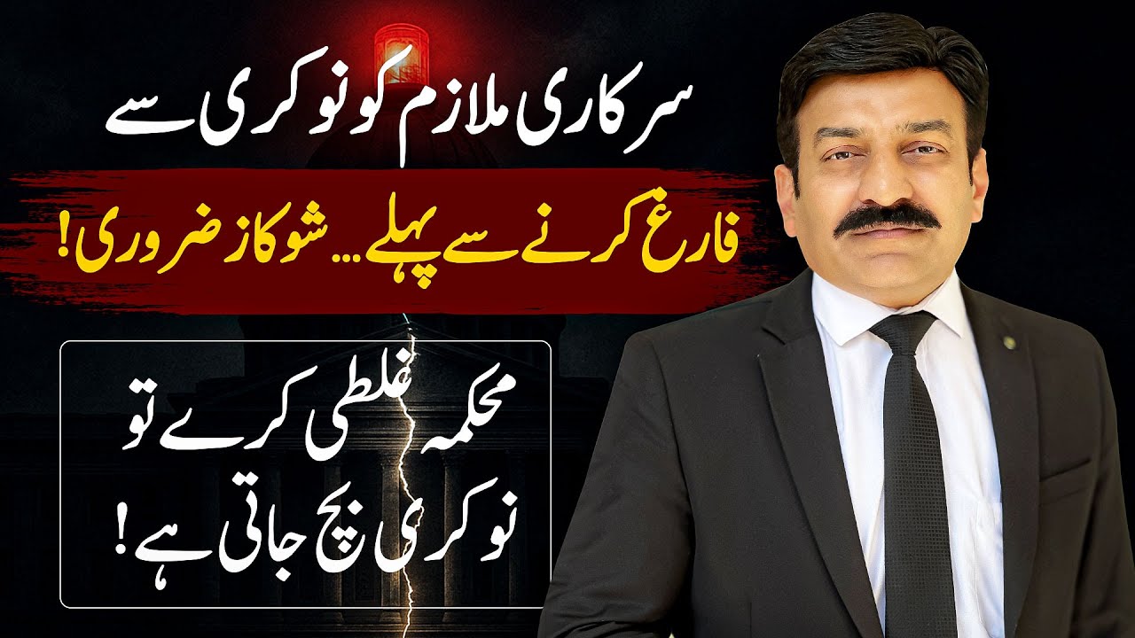 Is Termination Without Show Cause Notice Illegal? | Complete Guide by Raja Naveed Azam Advocate