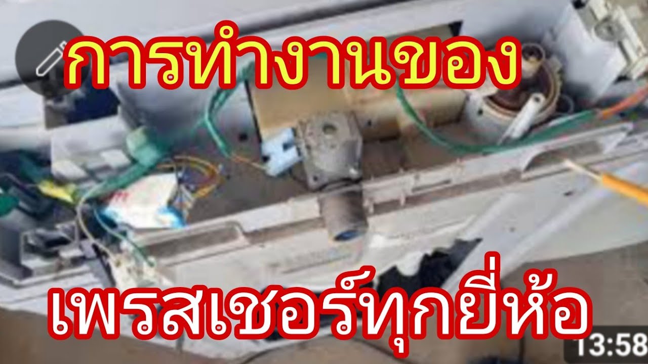 การทำงานเพรสเชอร์เครื่องซักผ้า@นพดลสีมาลา