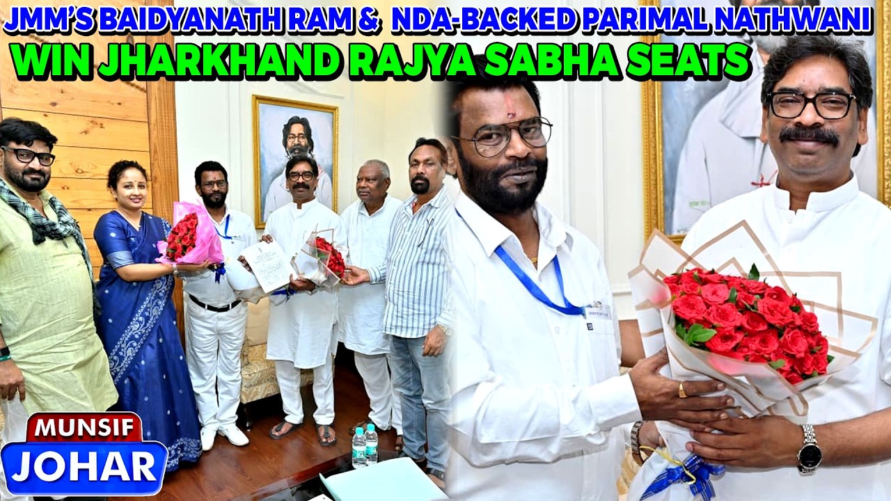 JMM&rsquo;s Baidyanath Ram & BJP-Backed Parimal Nathwani Win Jharkhand Rajya Sabha Seats!  | JOHAR NEWS