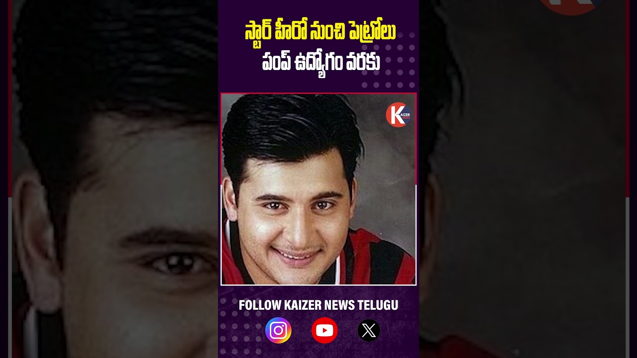 స్టార్ హీరో నుంచి పెట్రోలు పంప్ ఉద్యోగం వరకు | #abbas #petrolpump #tollywoodnews #bollywoodnews