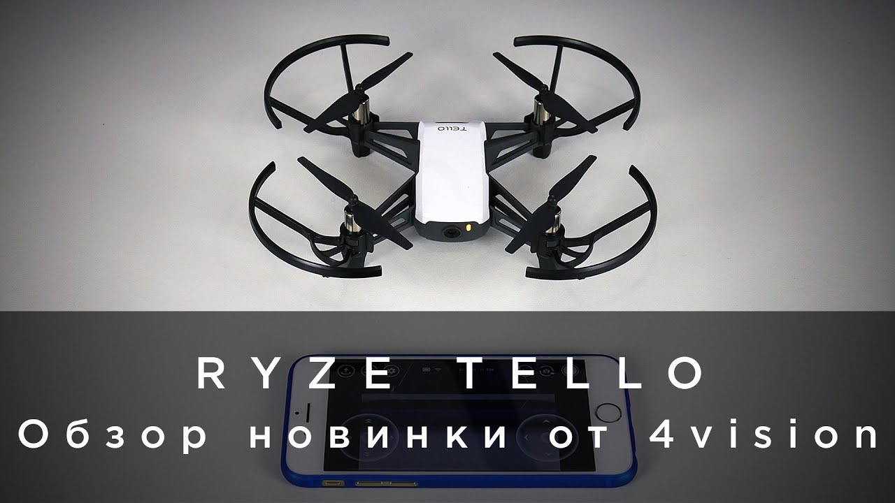 RYZE TELLO - Обзор новинки от 4vision.ru