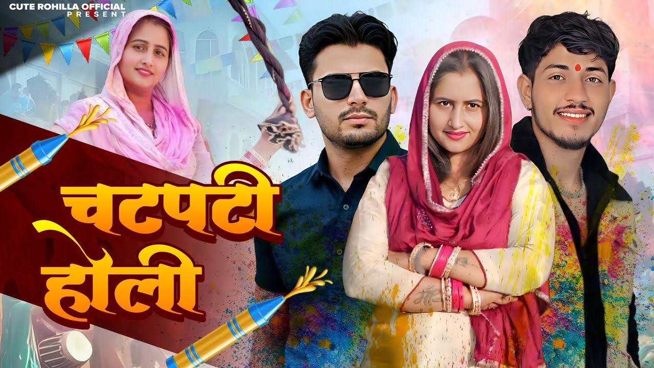 CHATPATI HOLI 2026 Special HR Song 2026 (Official Video) || Sandeep BeniwalPadla || Cute Rohilla || 