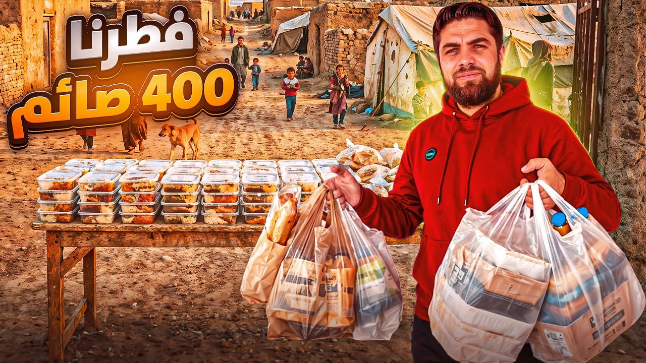 فرحنا اطفال المخيمات بوجبات رمضانية للافطار !!!؟