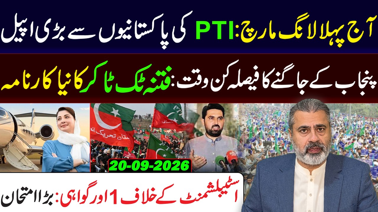 PTI Long March: Big Appeal to Pakistan | Punjab Wakes Up | Major Development : Imran Riaz Khan Vlog