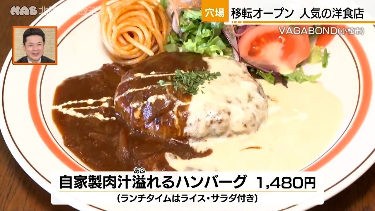 小松の住宅街にある隠れ家的な洋食店