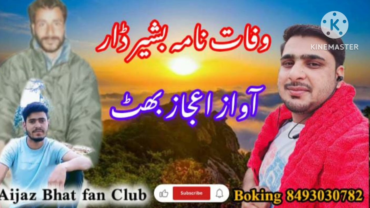 WAFAT NAMA BASHIR AH DAR|| AWAZ AJAZ BHAT